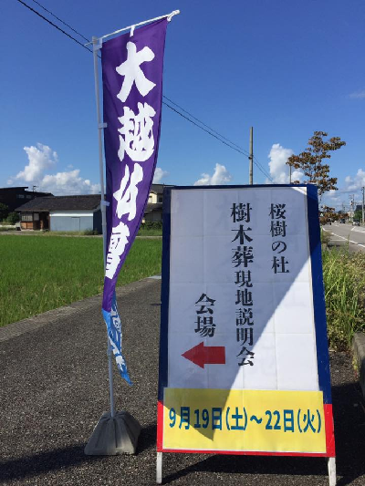 戸出桜樹の杜看板　0919